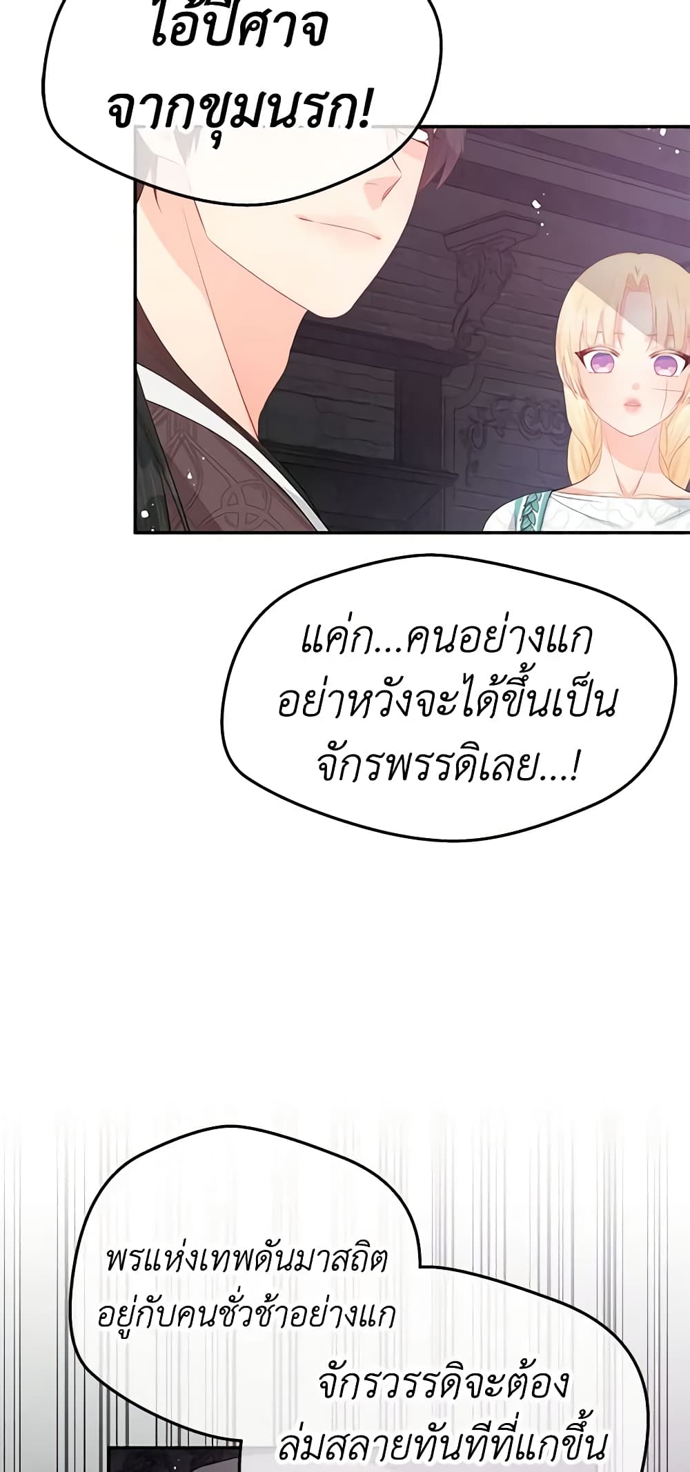 อ่านการ์ตูน Don’t Concern Yourself With That Book 25 ภาพที่ 28