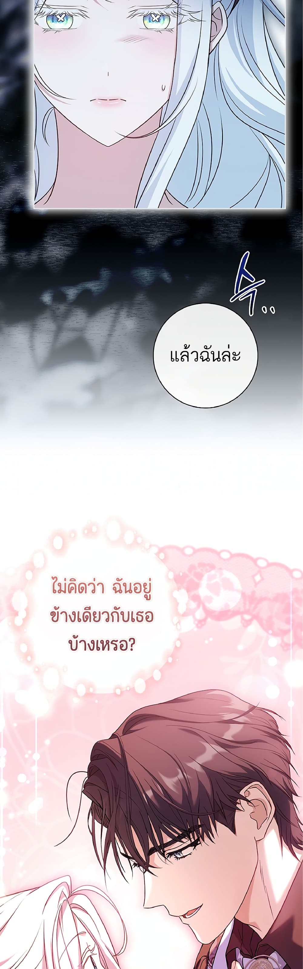 อ่านการ์ตูน Honey, Why Can’t We Get a Divorce? 9 ภาพที่ 59