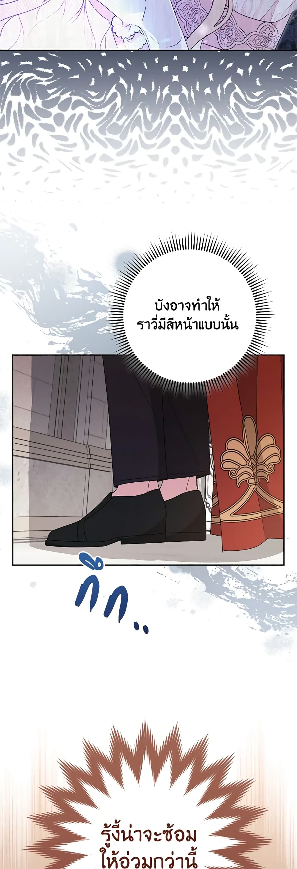 อ่านการ์ตูน Please Treat Your Friends Preciously 43 ภาพที่ 19