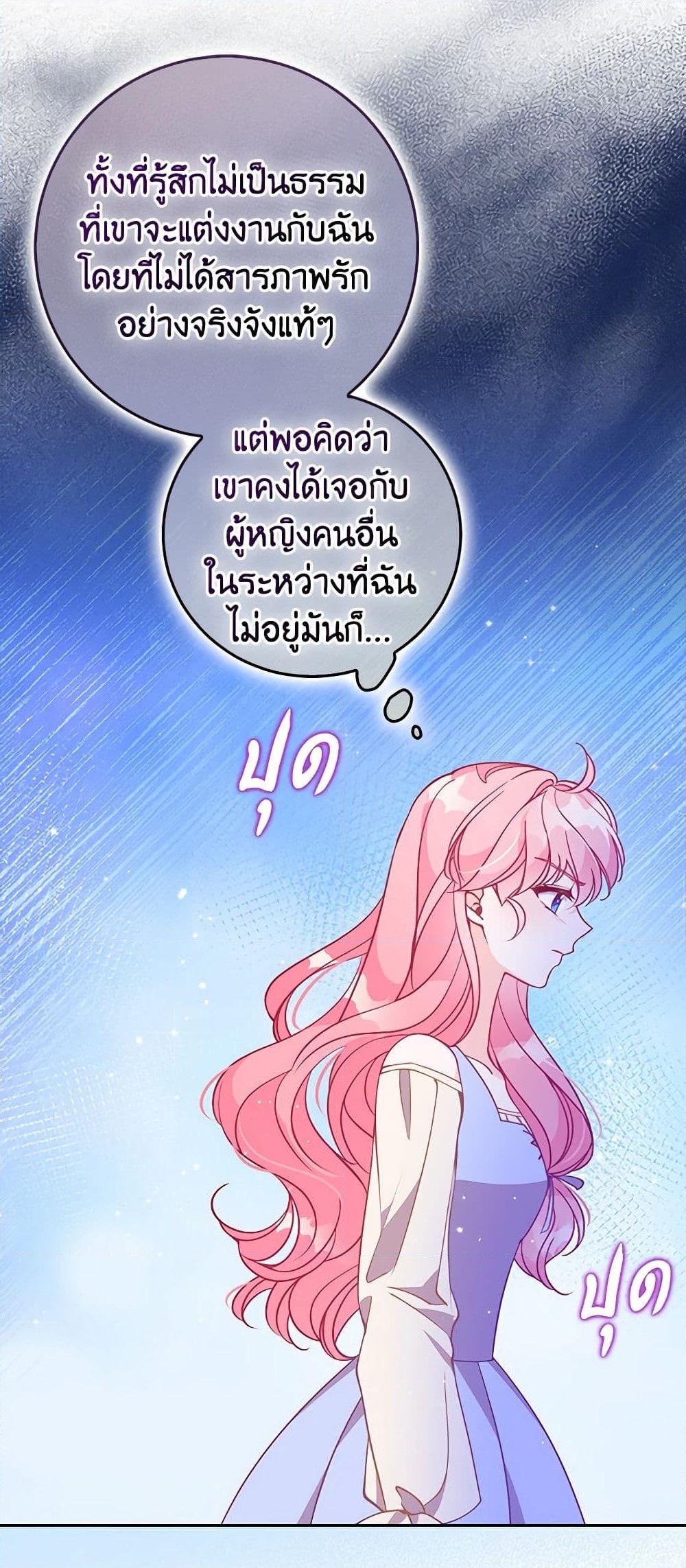 อ่านการ์ตูน The Precious Sister of The Villainous 110 ภาพที่ 47