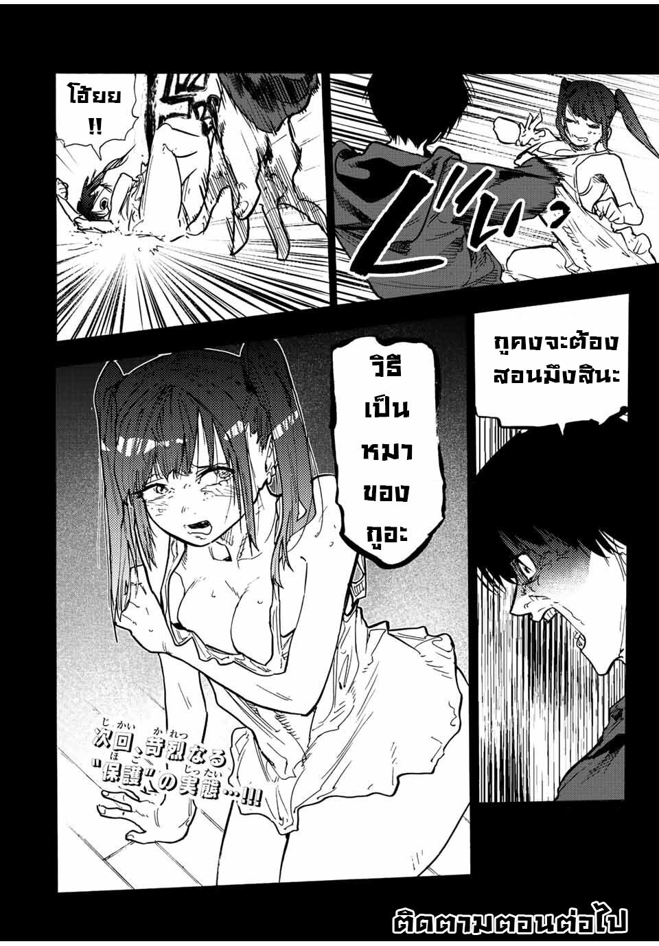 อ่านการ์ตูน Juujika no Rokunin 135 ภาพที่ 20