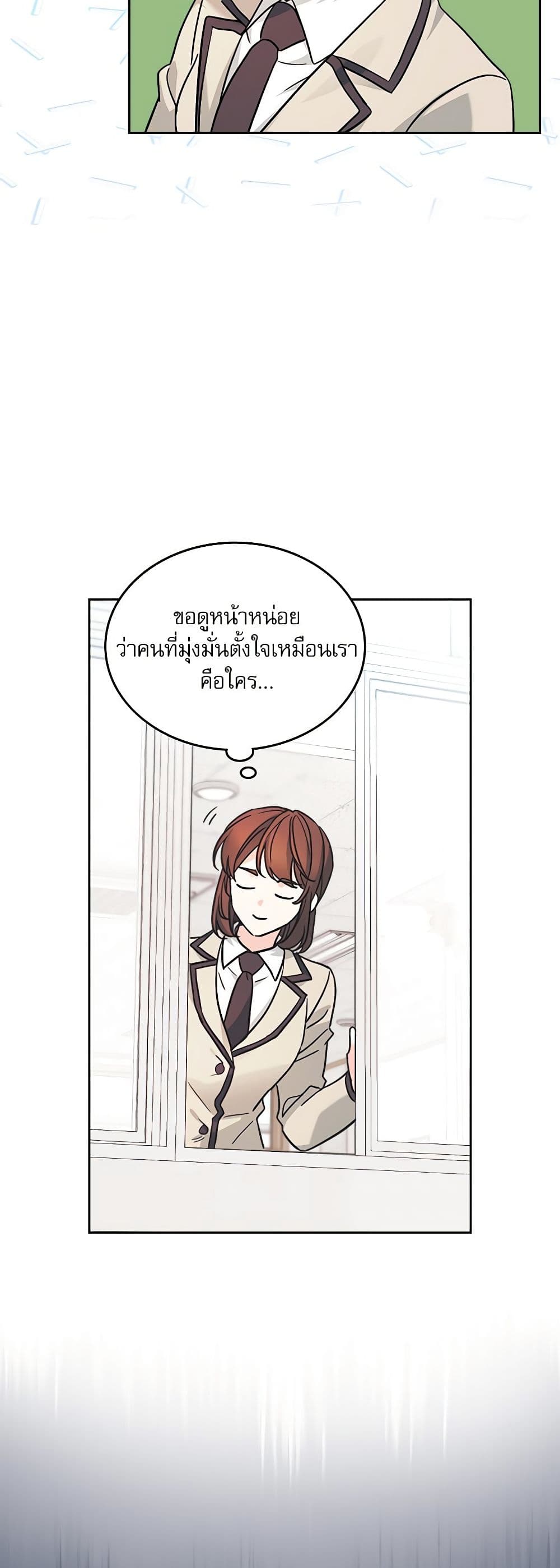 อ่านการ์ตูน My Life as an Internet Novel 218 ภาพที่ 3