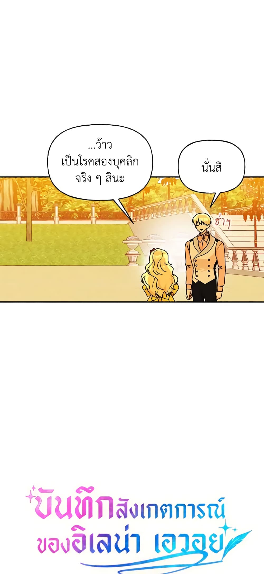 อ่านการ์ตูน Elena Evoy Observation Diary 46 ภาพที่ 30