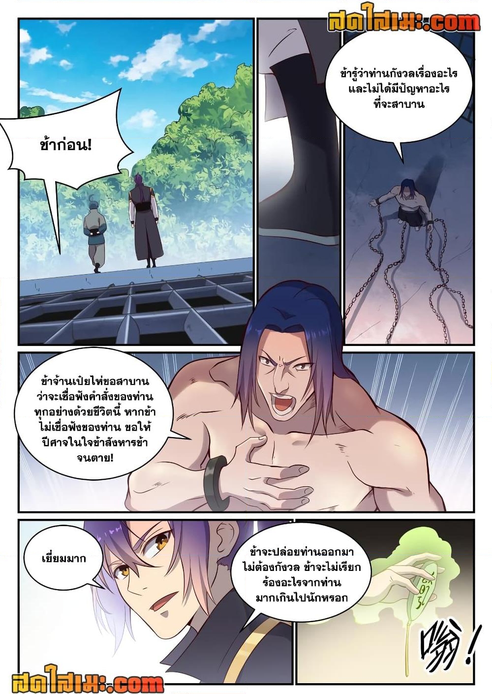 อ่านการ์ตูน Bailian Chengshen 817 ภาพที่ 6