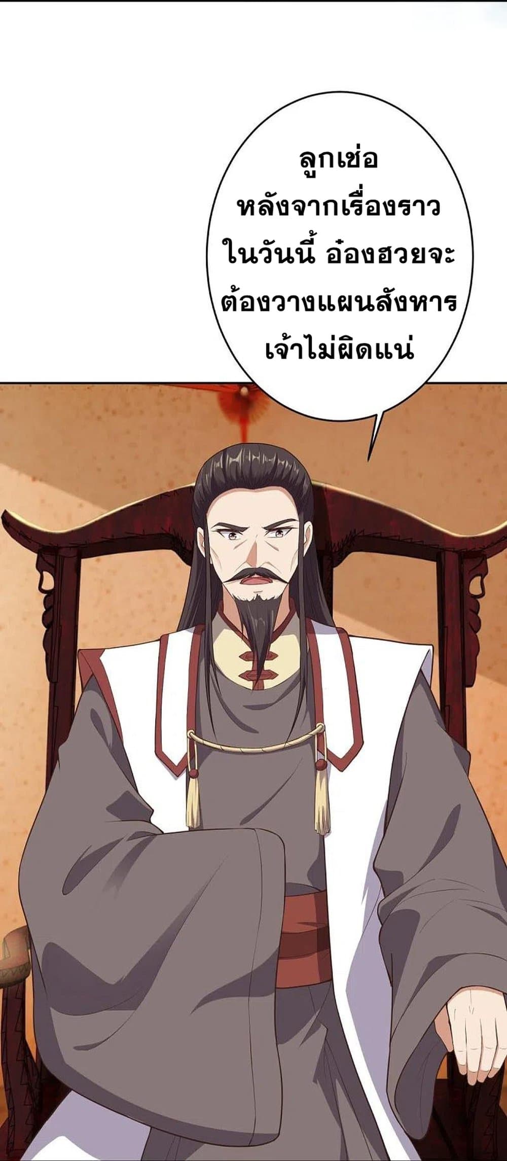 อ่านการ์ตูน Against the Gods 367 ภาพที่ 41