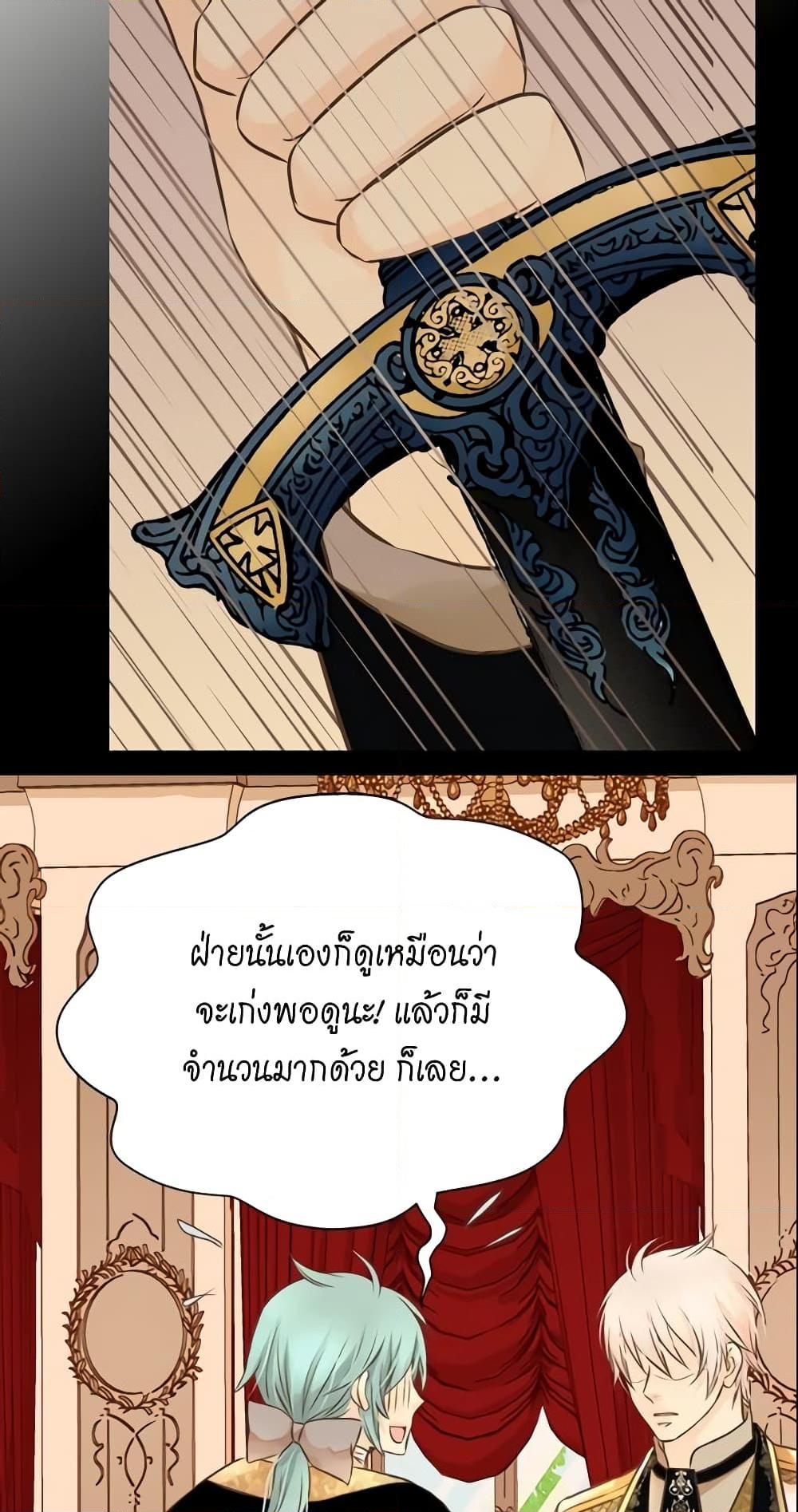 อ่านการ์ตูน Daughter of the Emperor 138 ภาพที่ 17