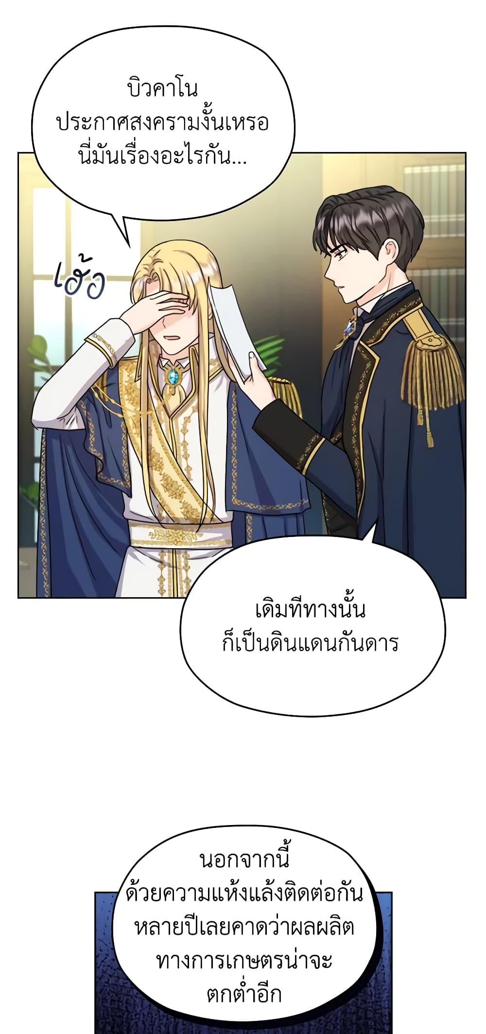 อ่านการ์ตูน From Maid to Queen 9 ภาพที่ 17