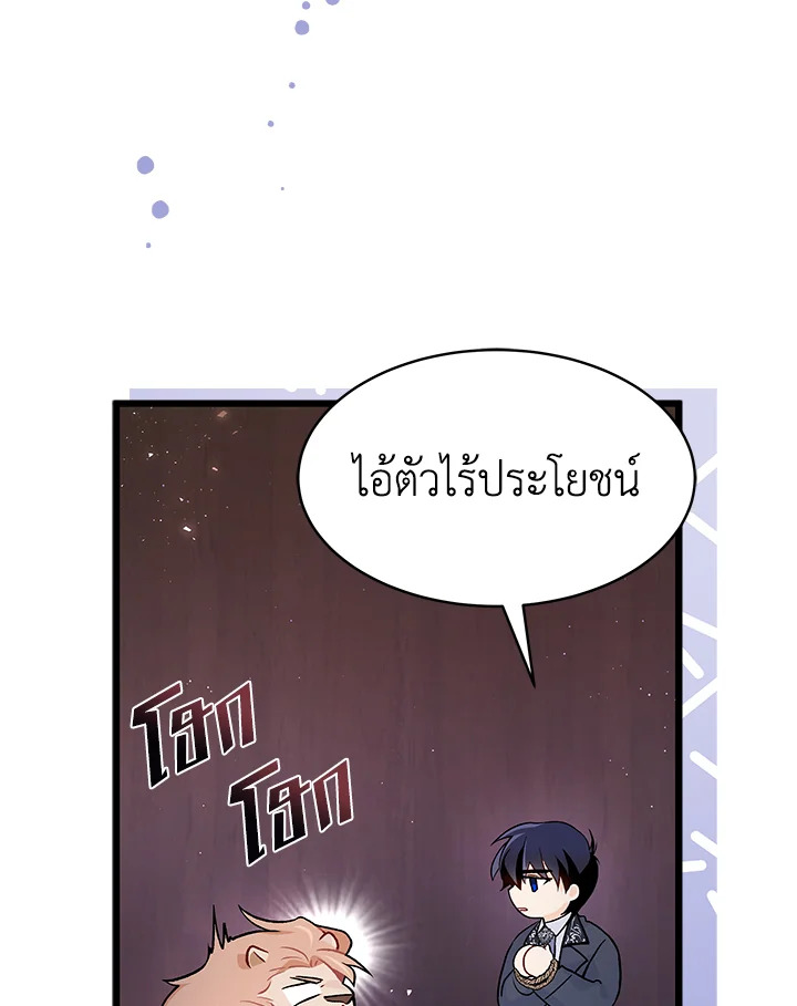 อ่านการ์ตูน The Symbiotic Relationship Between a Panther and a Rabbit 35 ภาพที่ 27