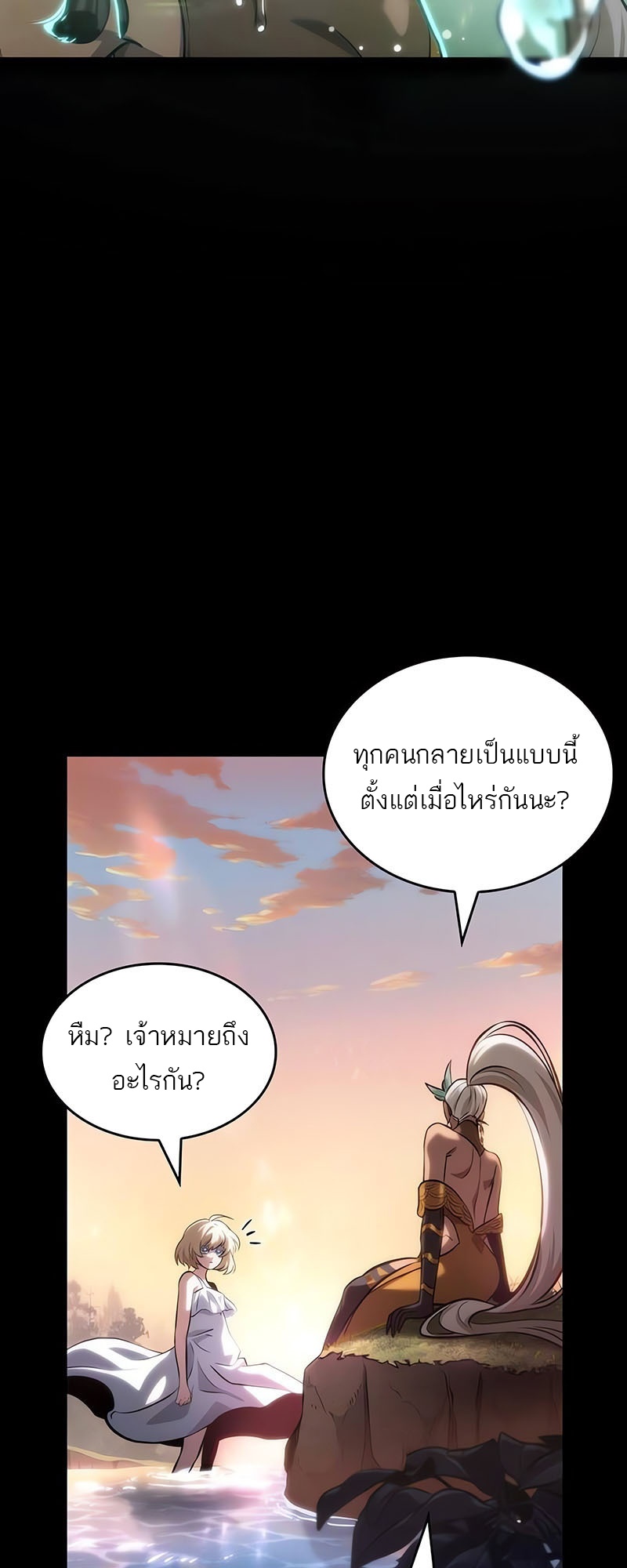 อ่านการ์ตูน The World After The End 139 ภาพที่ 34