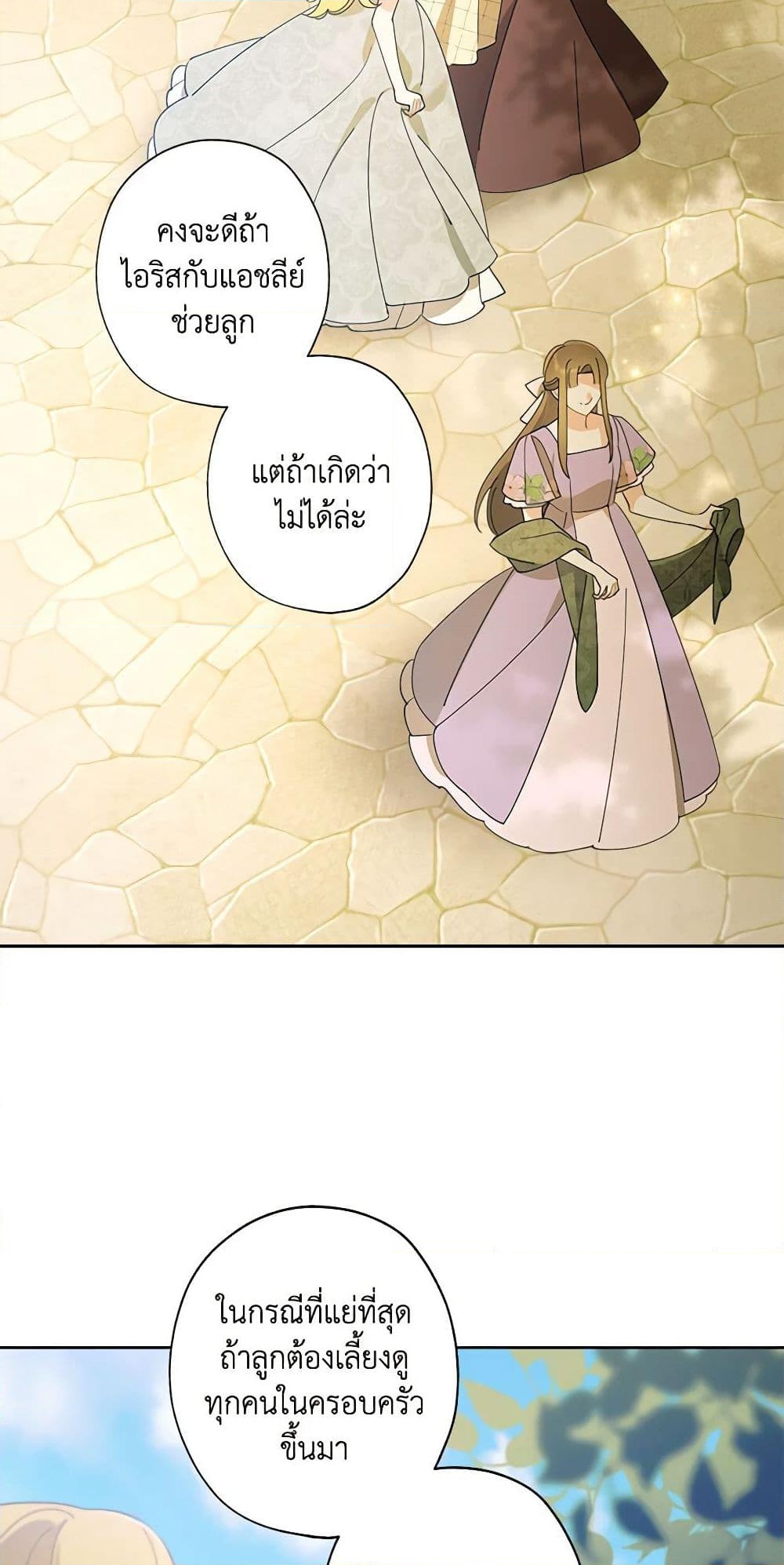 อ่านการ์ตูน I Raised Cinderella Preciously 98 ภาพที่ 21