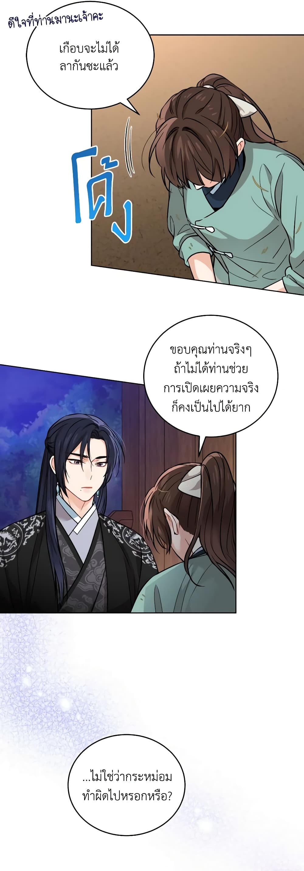 อ่านการ์ตูน Empress’s Flower Garden 22 ภาพที่ 32