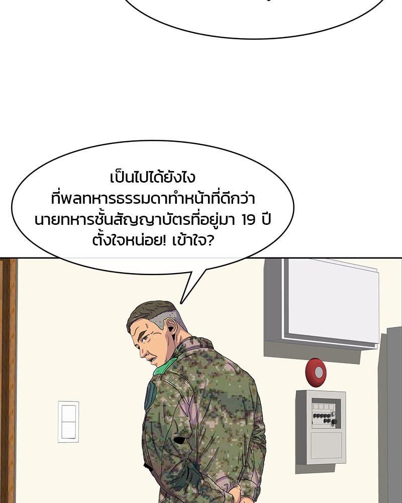 อ่านการ์ตูน Kitchen Soldier 22 ภาพที่ 51