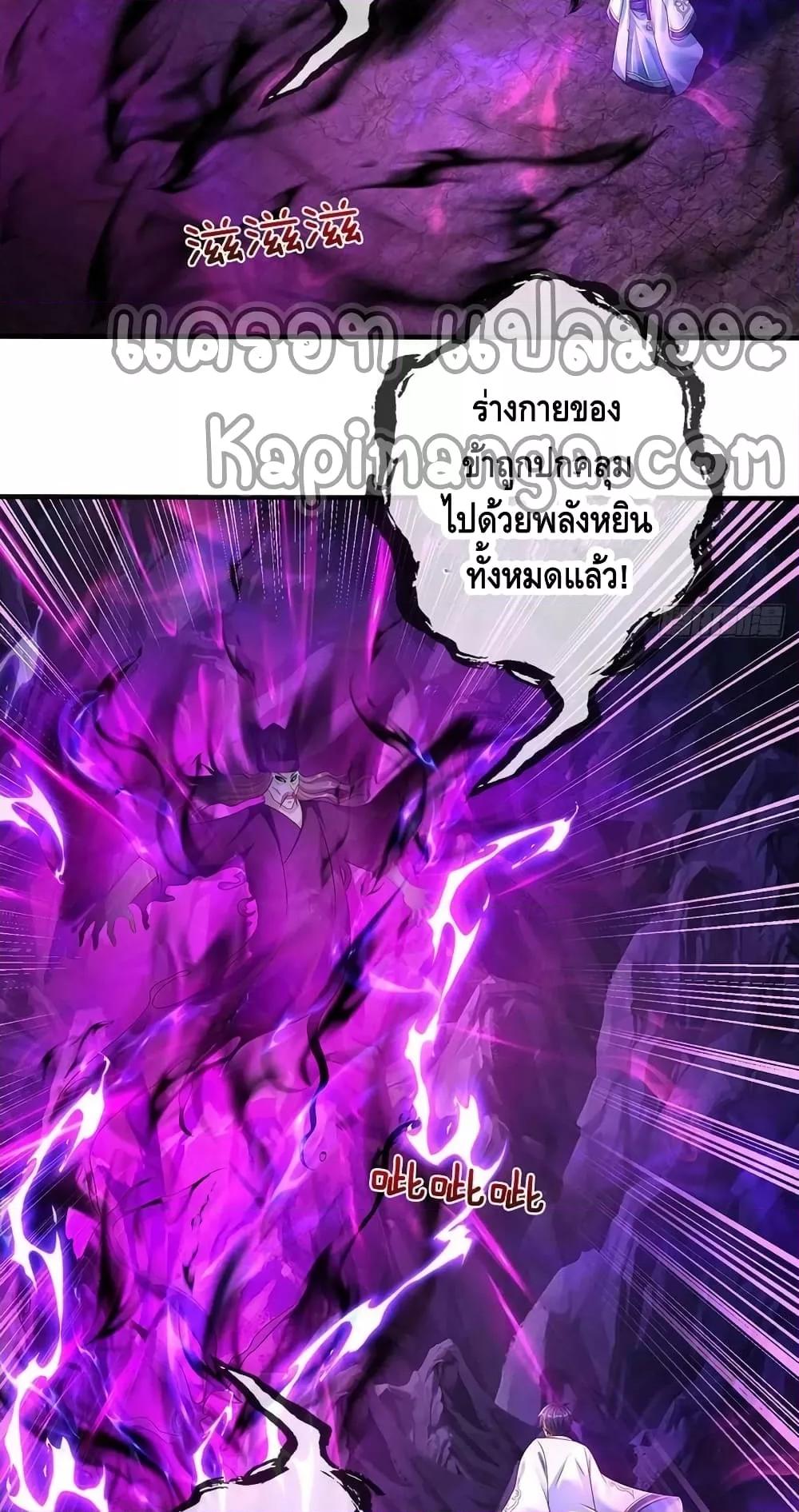 อ่านการ์ตูน Opening to Supreme Dantian 175 ภาพที่ 29