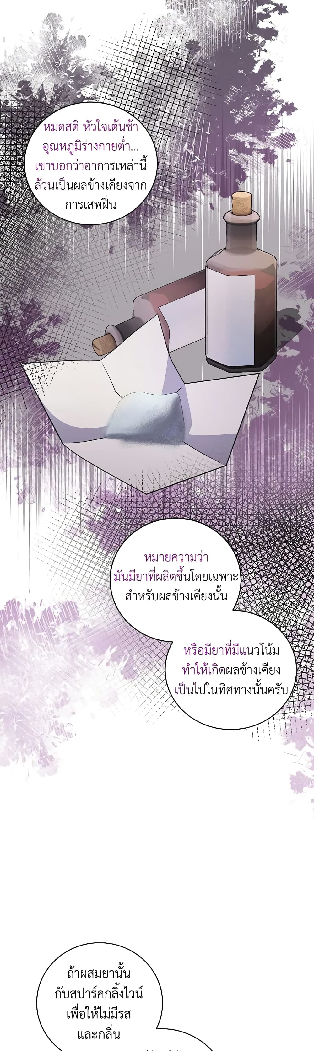 อ่านการ์ตูน I’m Sure It’s My Baby 40 ภาพที่ 43