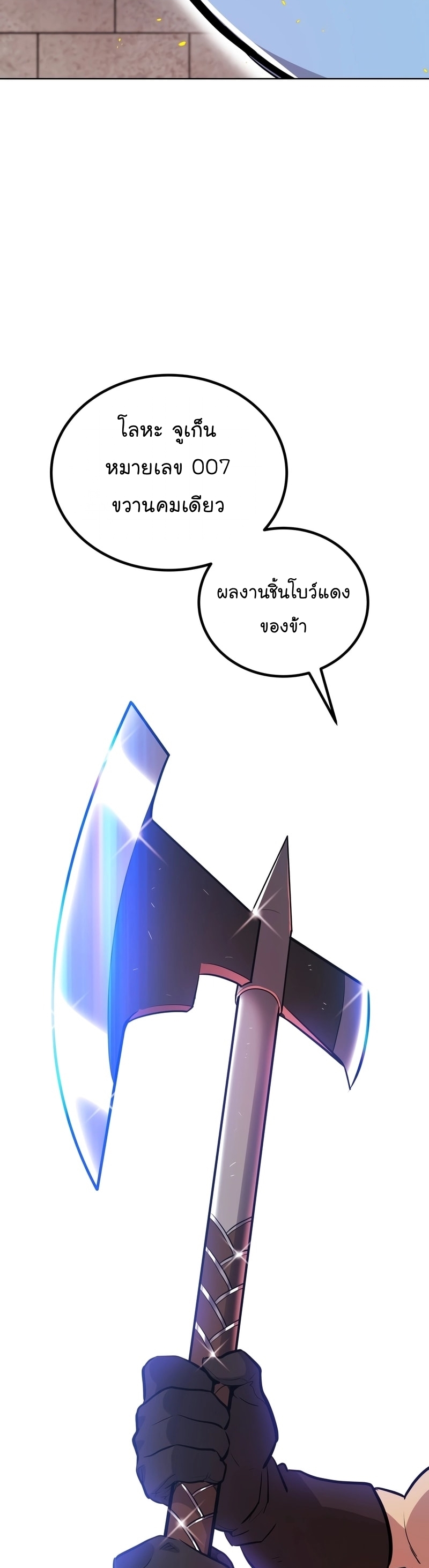 อ่านการ์ตูน Overpowered Sword 107 ภาพที่ 37