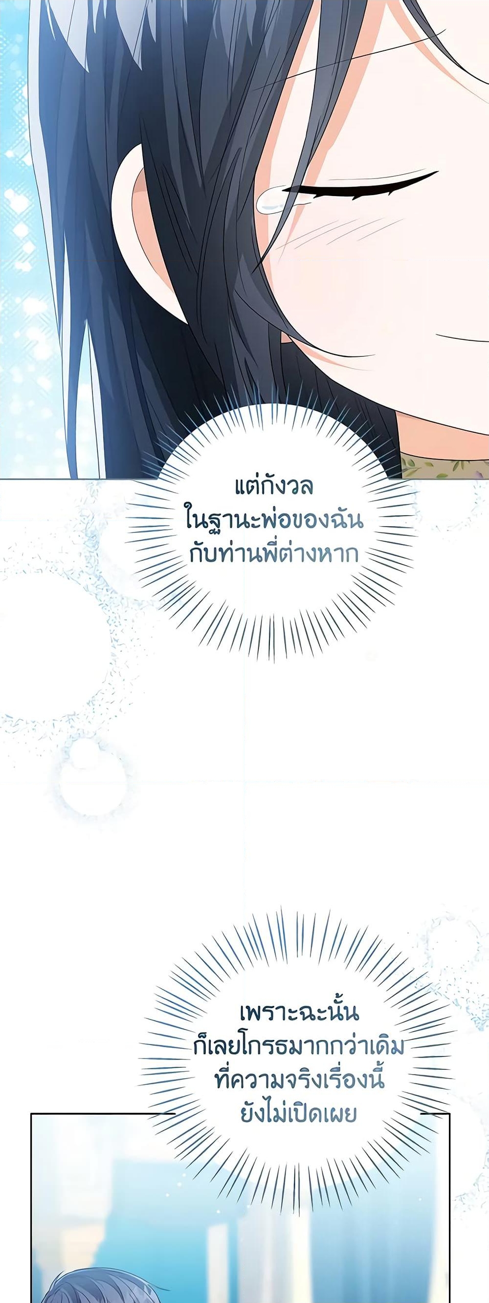 อ่านการ์ตูน Baby Princess Through the Status Window 81 ภาพที่ 25