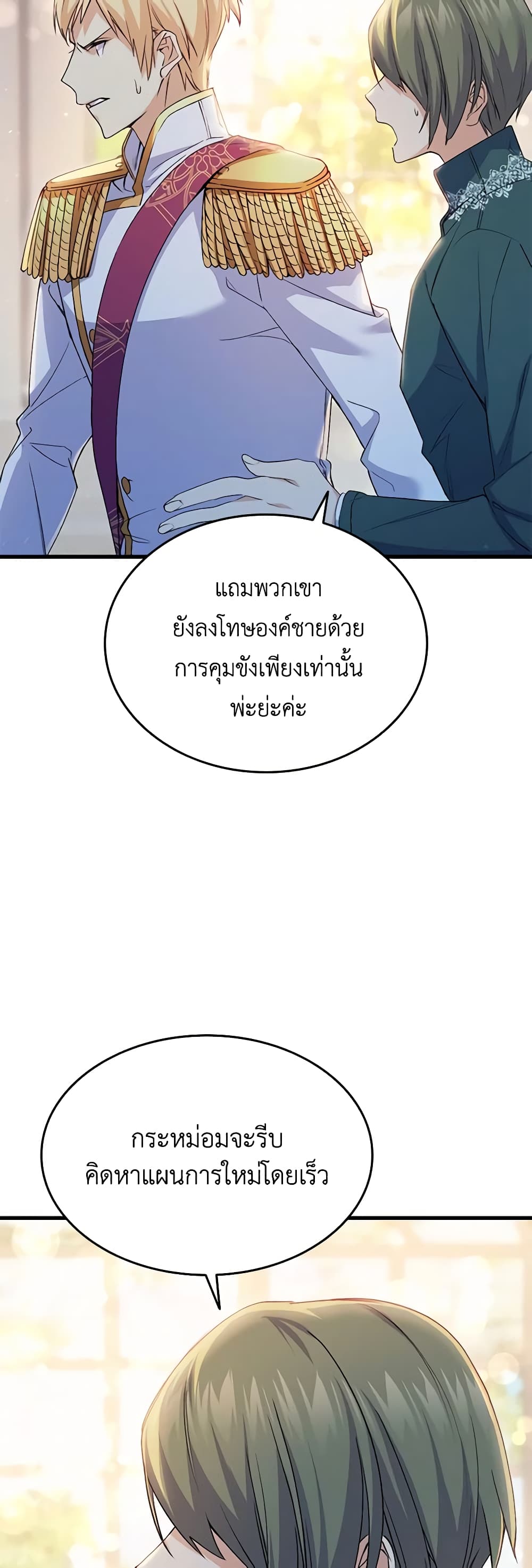 อ่านการ์ตูน I Tried To Persuade My Brother And He Entrusted The Male Lead To Me 55 ภาพที่ 6