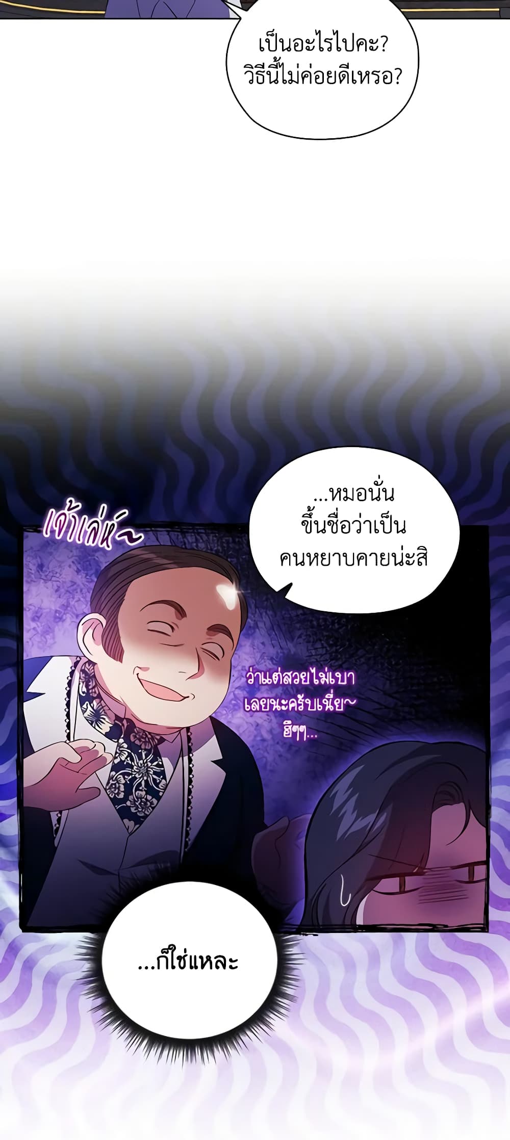 อ่านการ์ตูน I Don’t Trust My Twin Sister Series 47 ภาพที่ 45