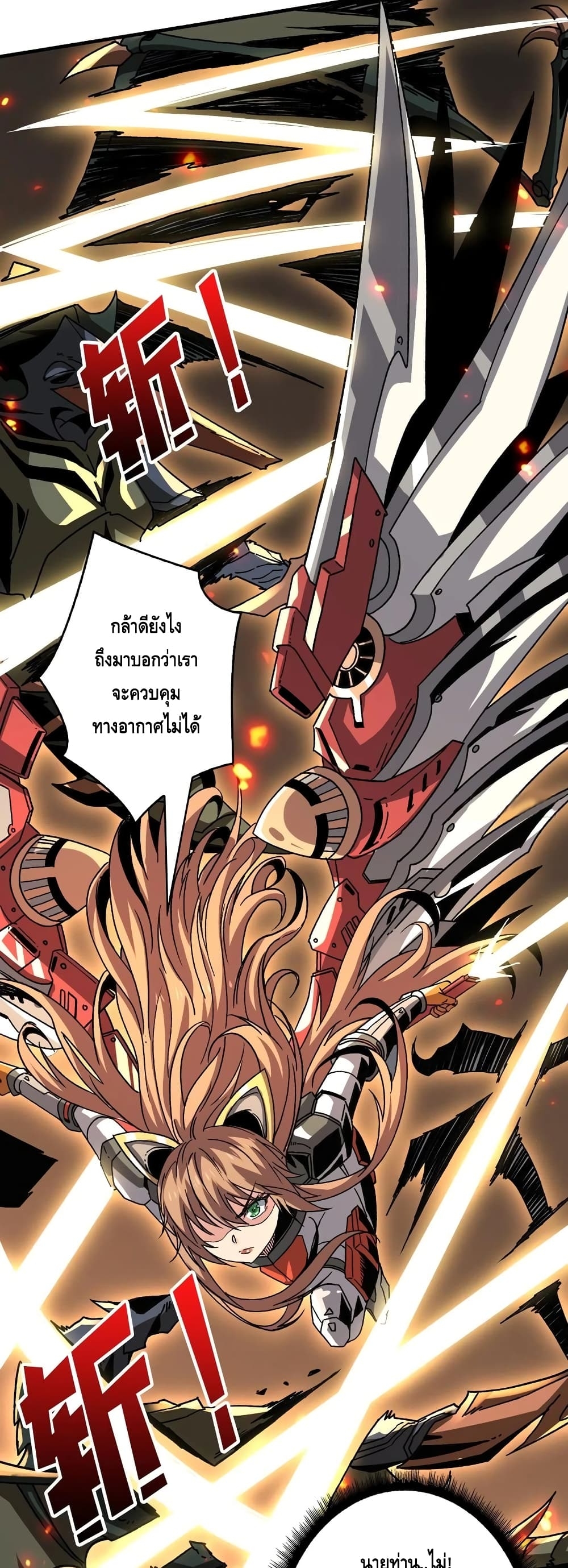 อ่านการ์ตูน King Account at the Start 132 ภาพที่ 6