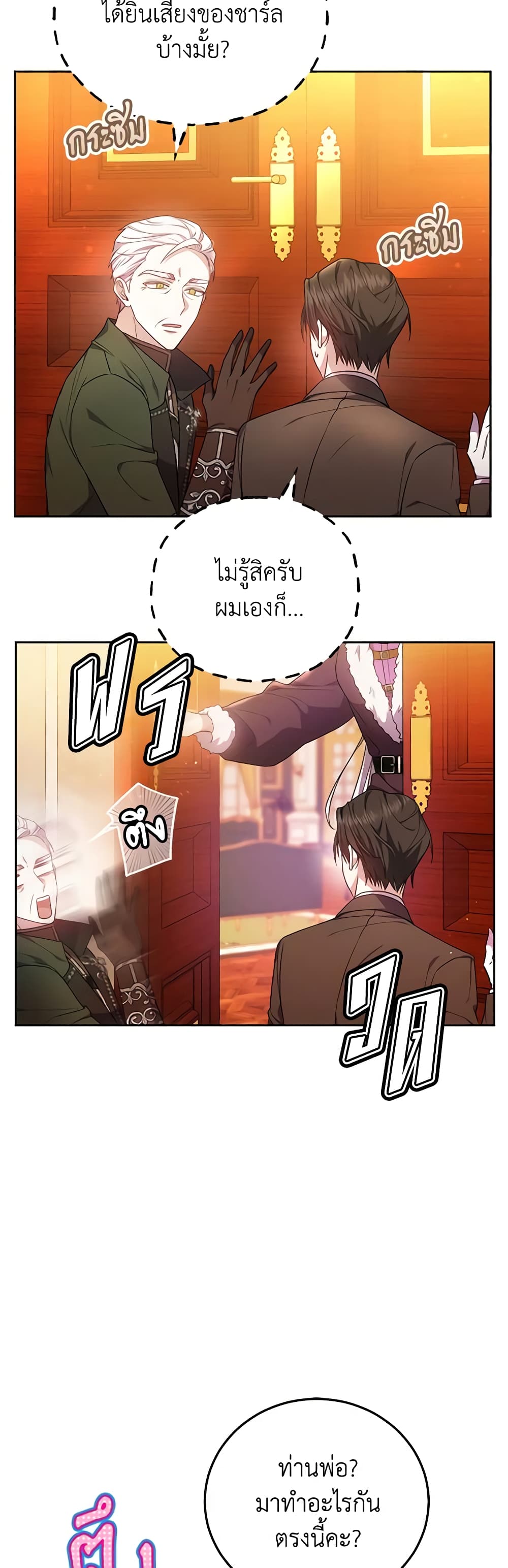 อ่านการ์ตูน The Male Lead’s Nephew Loves Me So Much 59 ภาพที่ 21