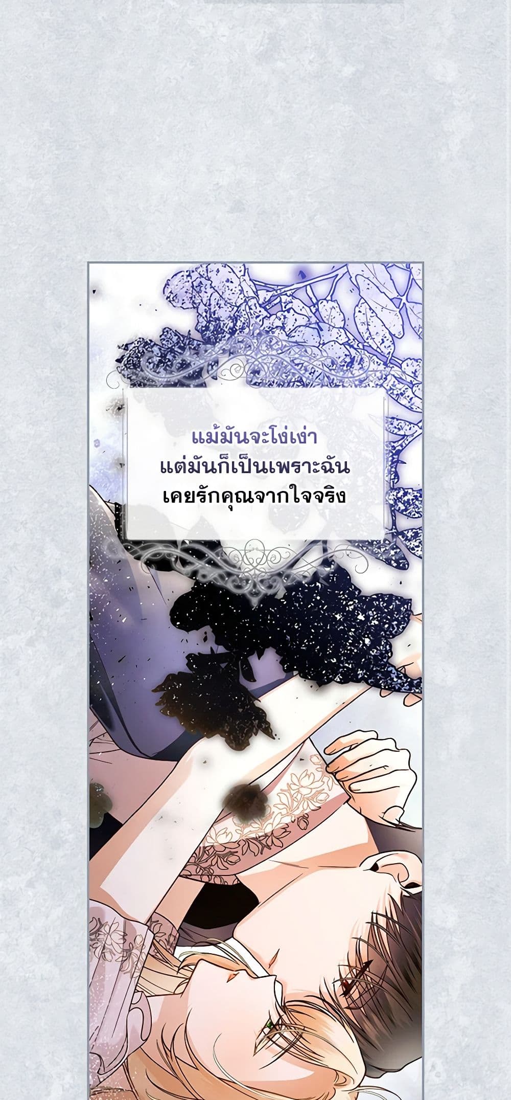 อ่านการ์ตูน How to Hide the Emperor’s Child 36 ภาพที่ 54