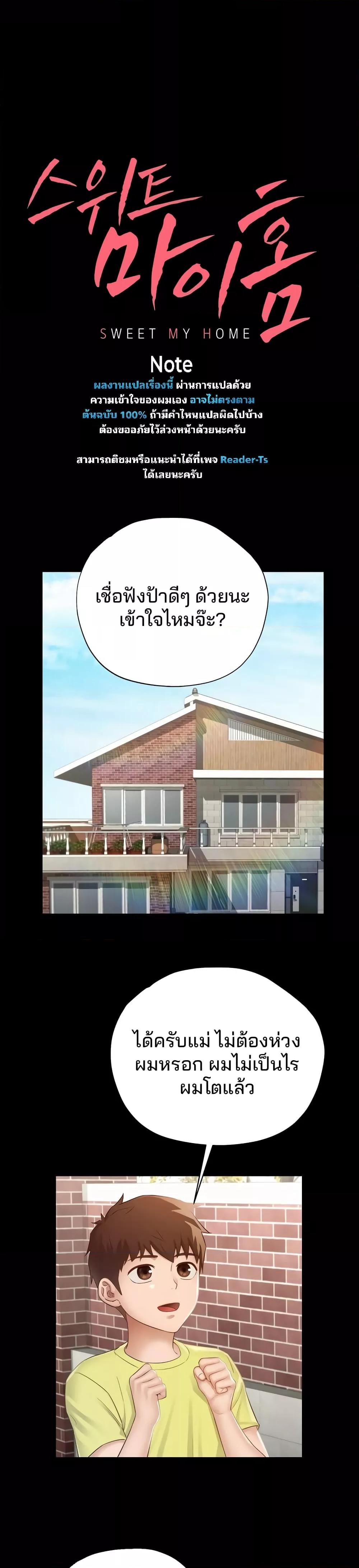 อ่านการ์ตูน My Sweet Home 1 ภาพที่ 2