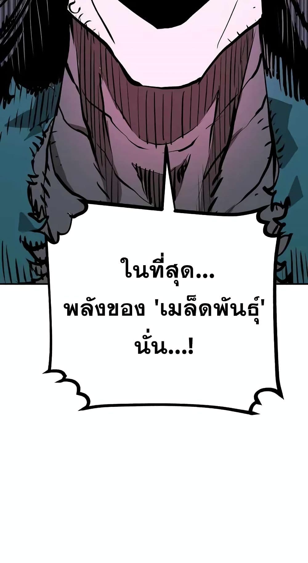 อ่านการ์ตูน Player 120 ภาพที่ 84