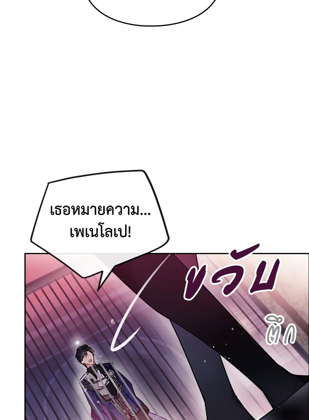 อ่านการ์ตูน Death Is The Only Ending For The Villainess 81 ภาพที่ 12