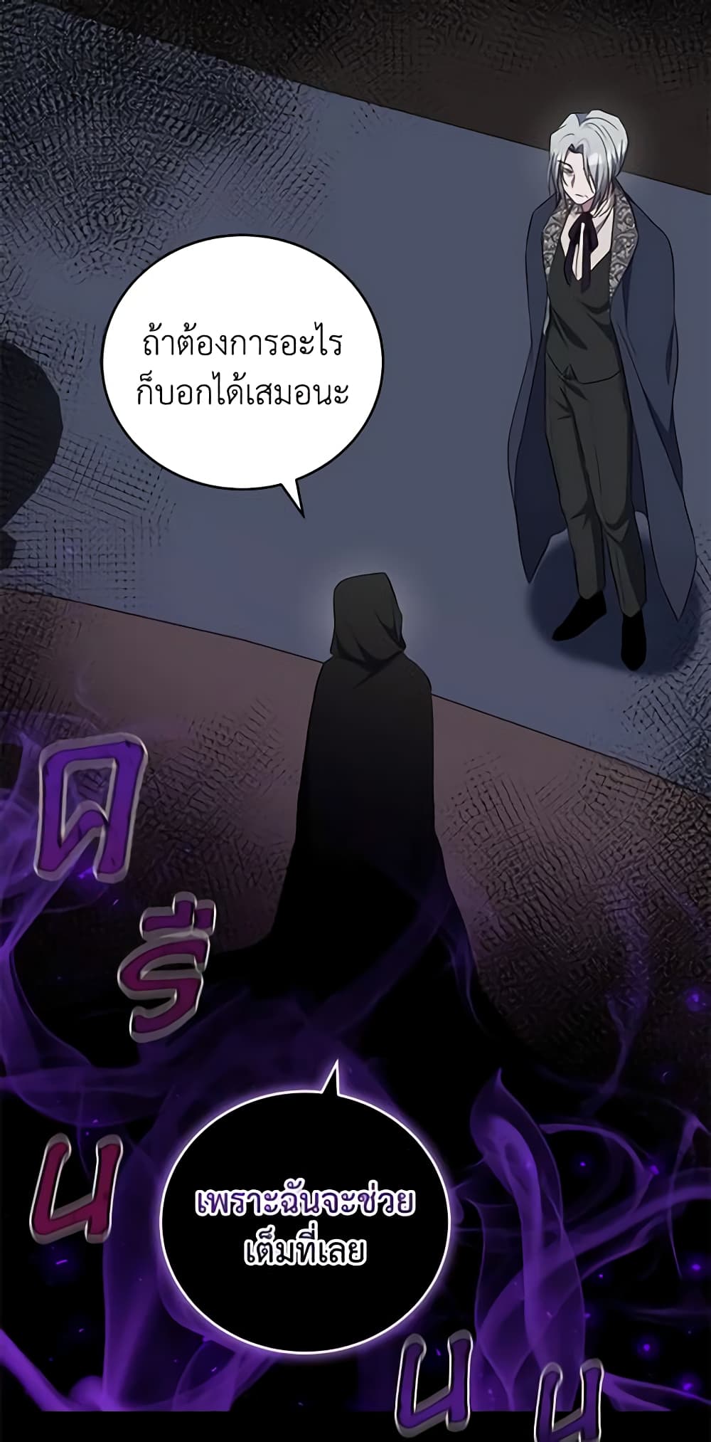 อ่านการ์ตูน I Plan To Become The Master Of A Stolen Family 24 ภาพที่ 46