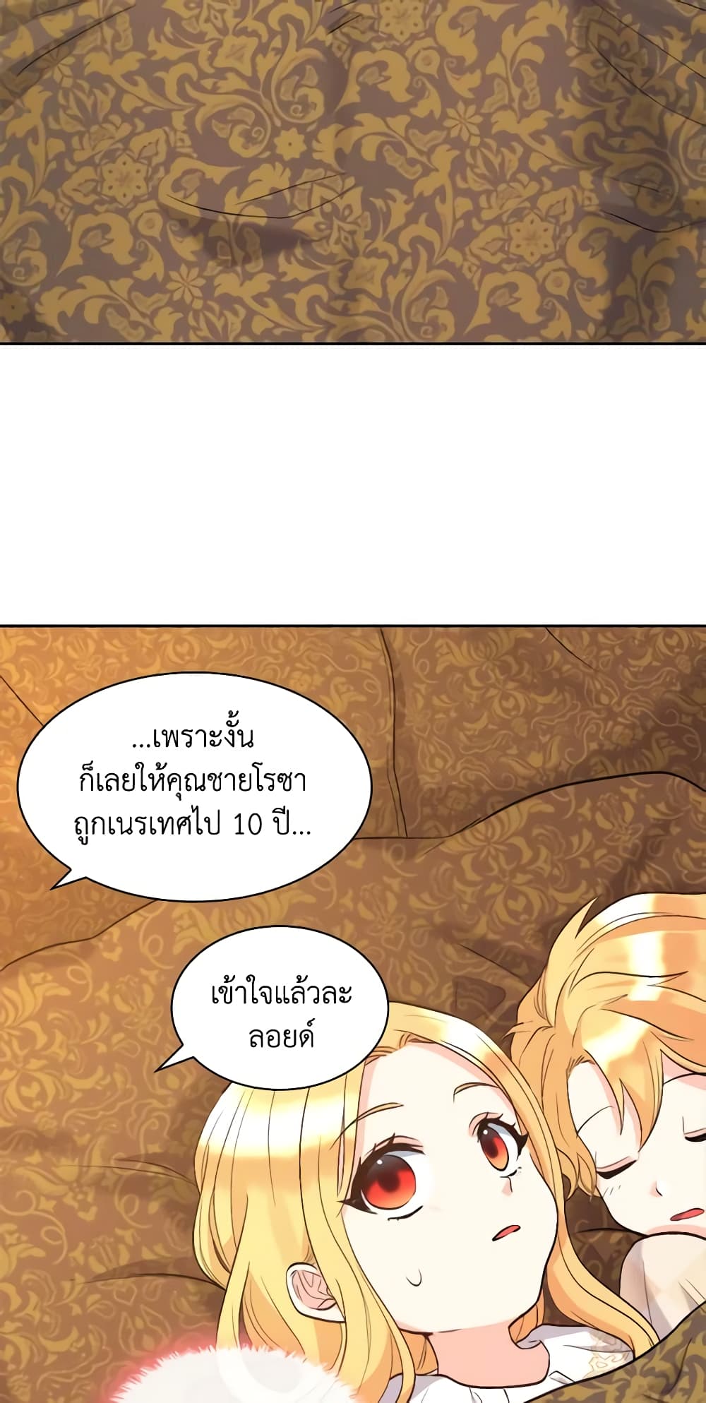 อ่านการ์ตูน The Twins’ New Life 54 ภาพที่ 48