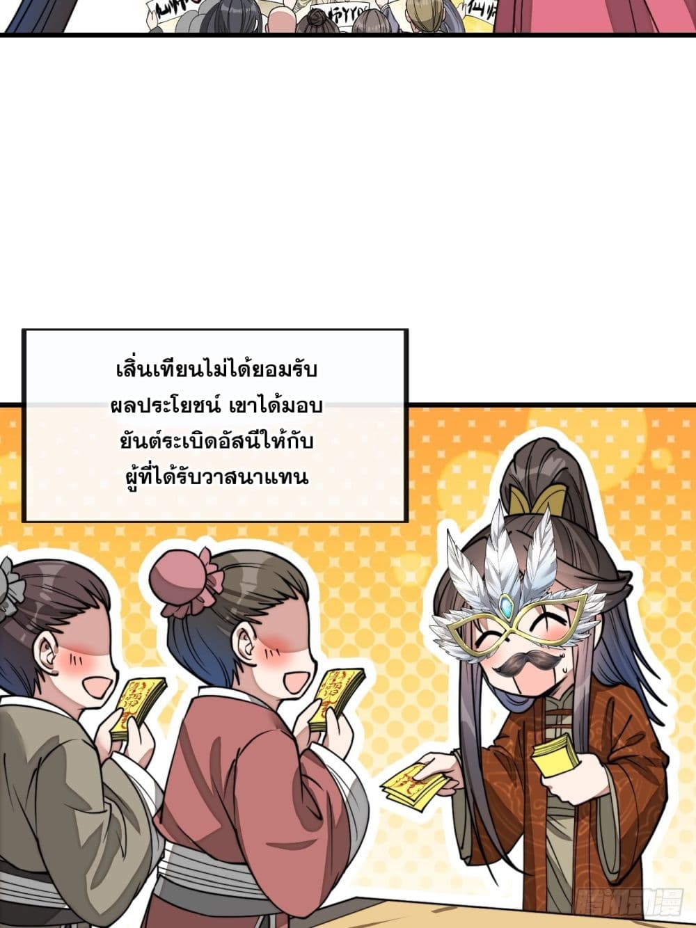 อ่านการ์ตูน I’m Really Not the Son of Luck 93 ภาพที่ 11