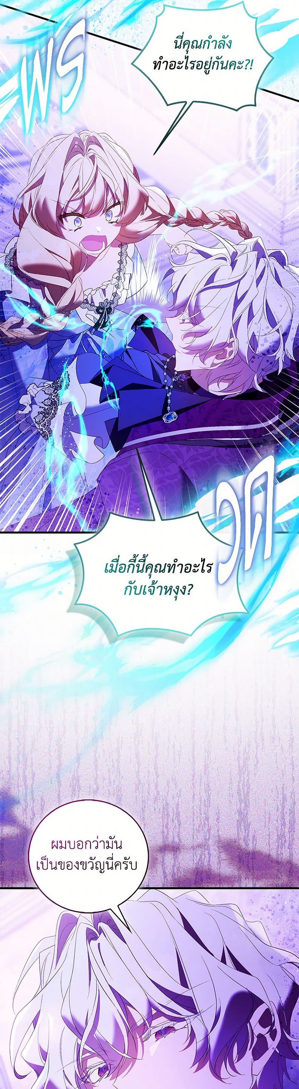 อ่านการ์ตูน I’m a Fake Saintess but the Gods are Obsessed 86 ภาพที่ 41