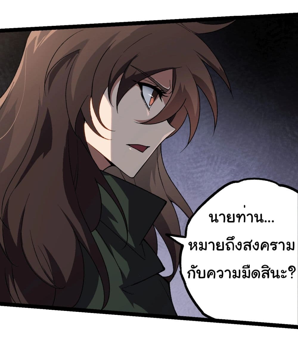 อ่านการ์ตูน Evolution from the Big Tree 210 ภาพที่ 11