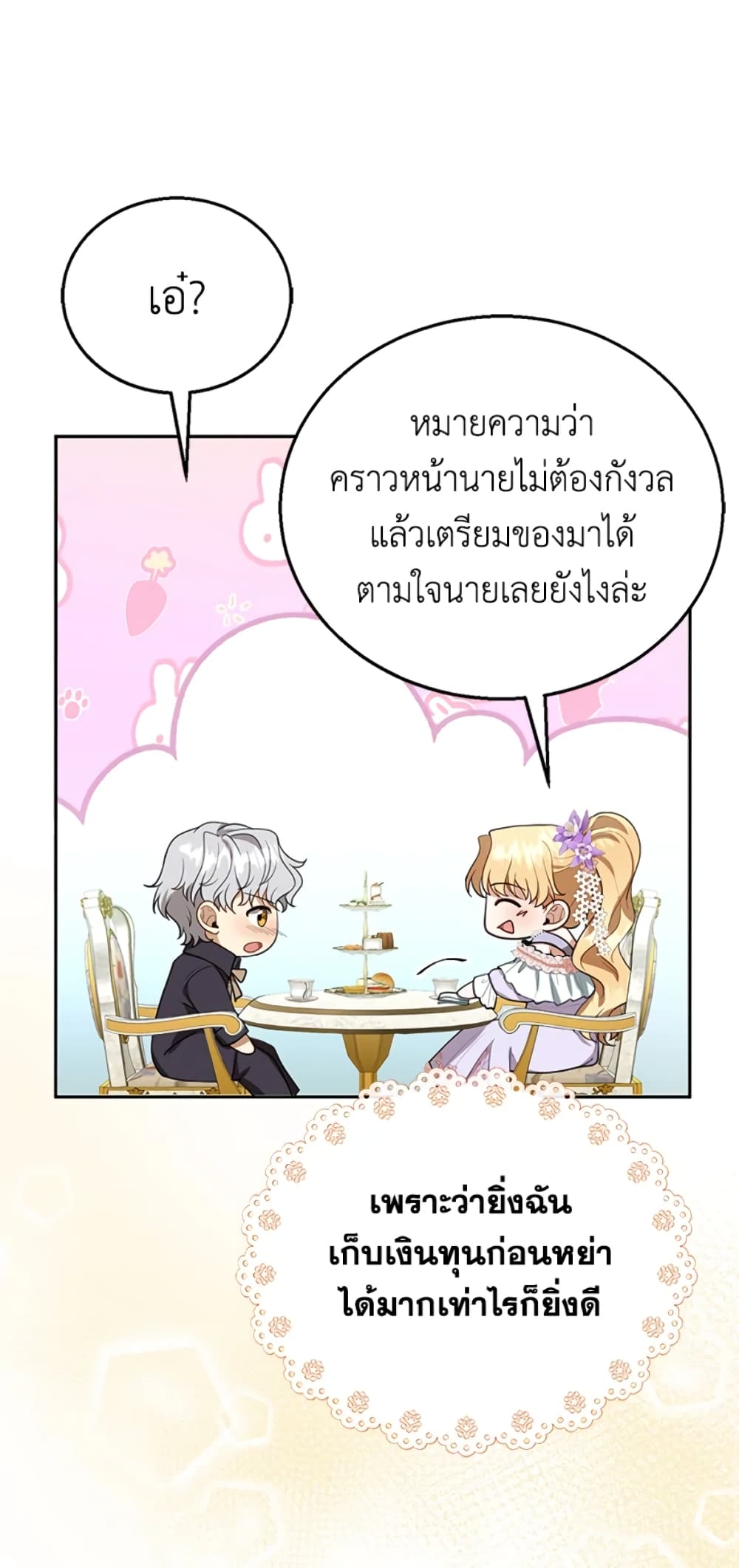 อ่านการ์ตูน I Am Trying To Divorce My Villain Husband, But We Have A Child Series 9 ภาพที่ 48