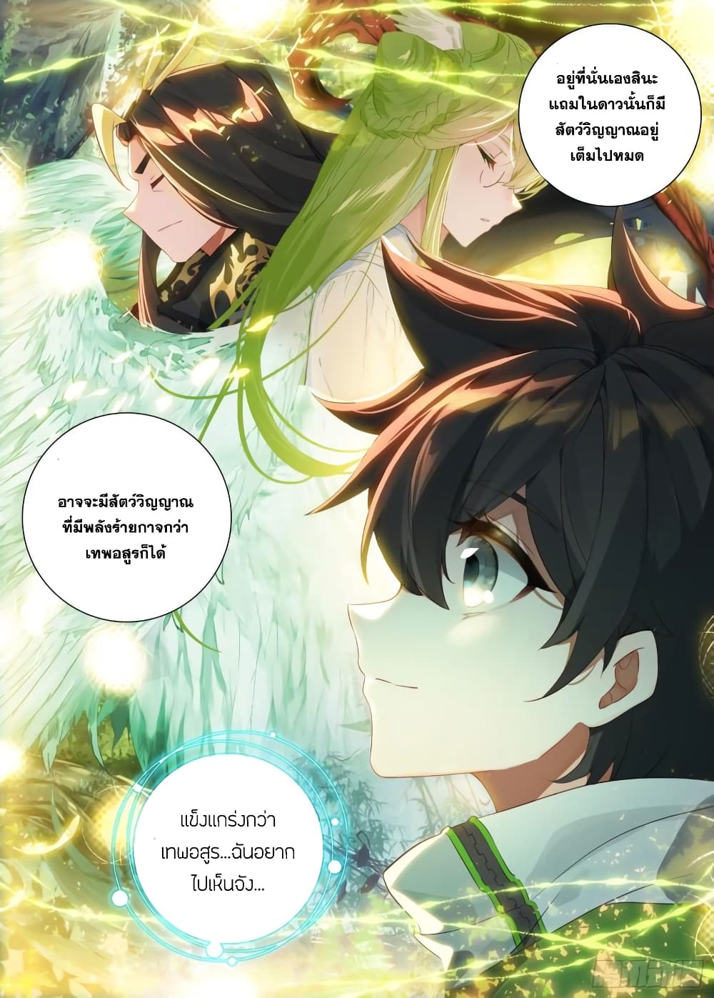 อ่านการ์ตูน Douluo Dalu IV 319 ภาพที่ 17