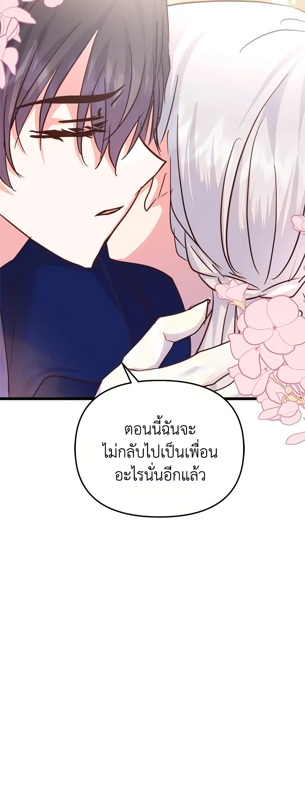 อ่านการ์ตูน I Didn’t Save You To Get Proposed To 74 ภาพที่ 56