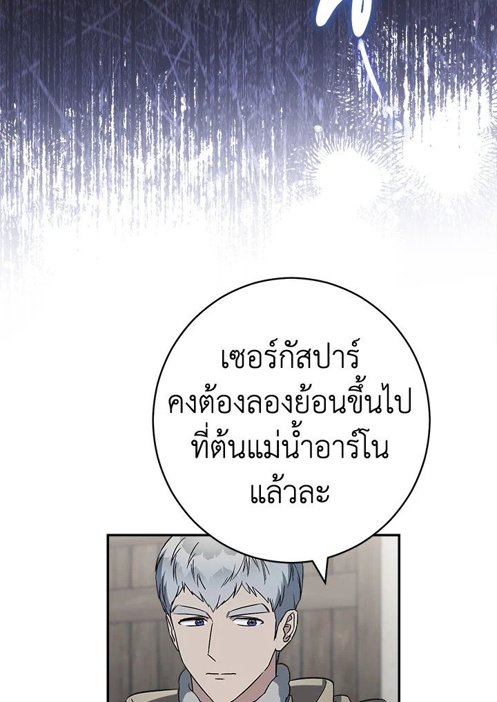 อ่านการ์ตูน Marriage of Convenience 73 ภาพที่ 109