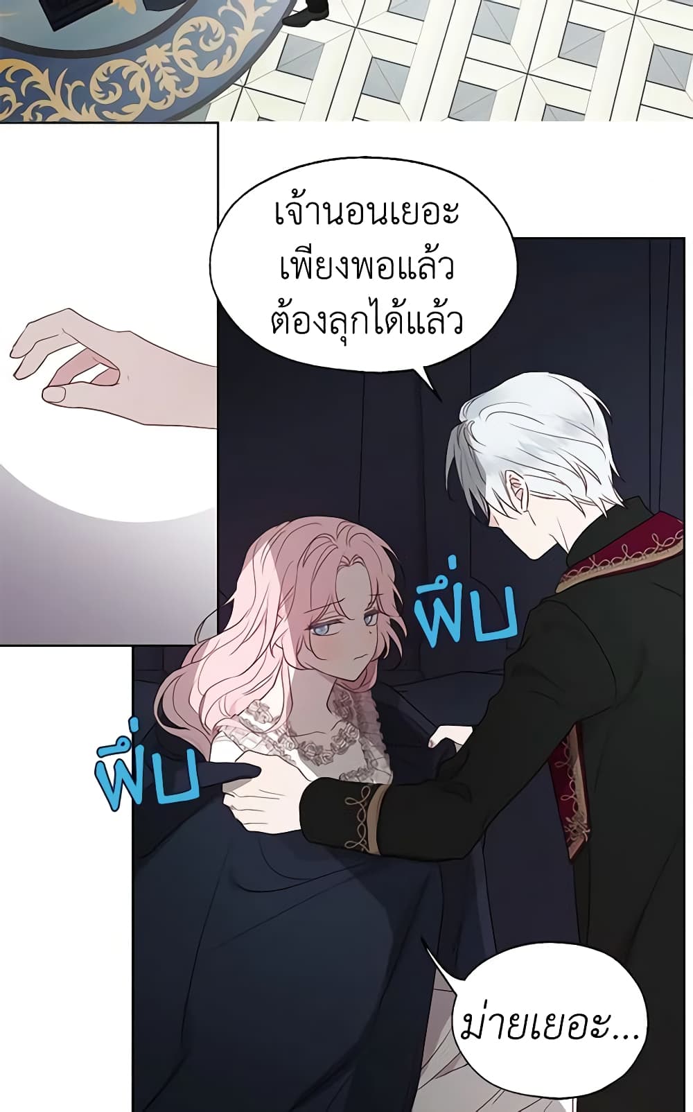 อ่านการ์ตูน Seduce the Villain’s Father 42 ภาพที่ 30