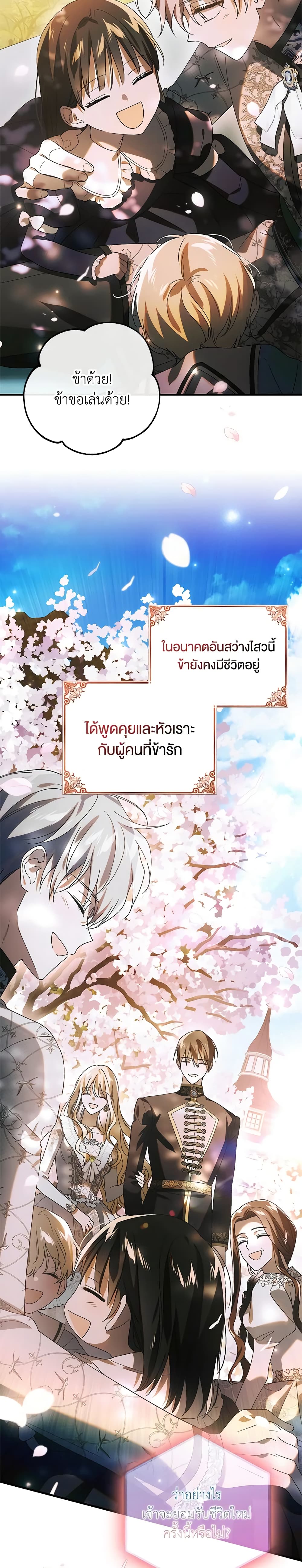 อ่านการ์ตูน A Way to Protect the Lovable You 129 ภาพที่ 41