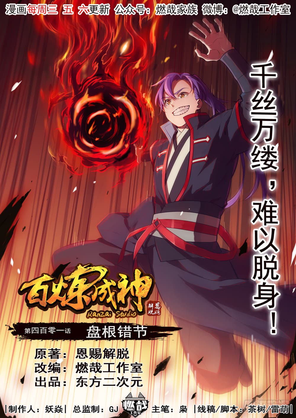 อ่านการ์ตูน Bailian Chengshen 401 ภาพที่ 2