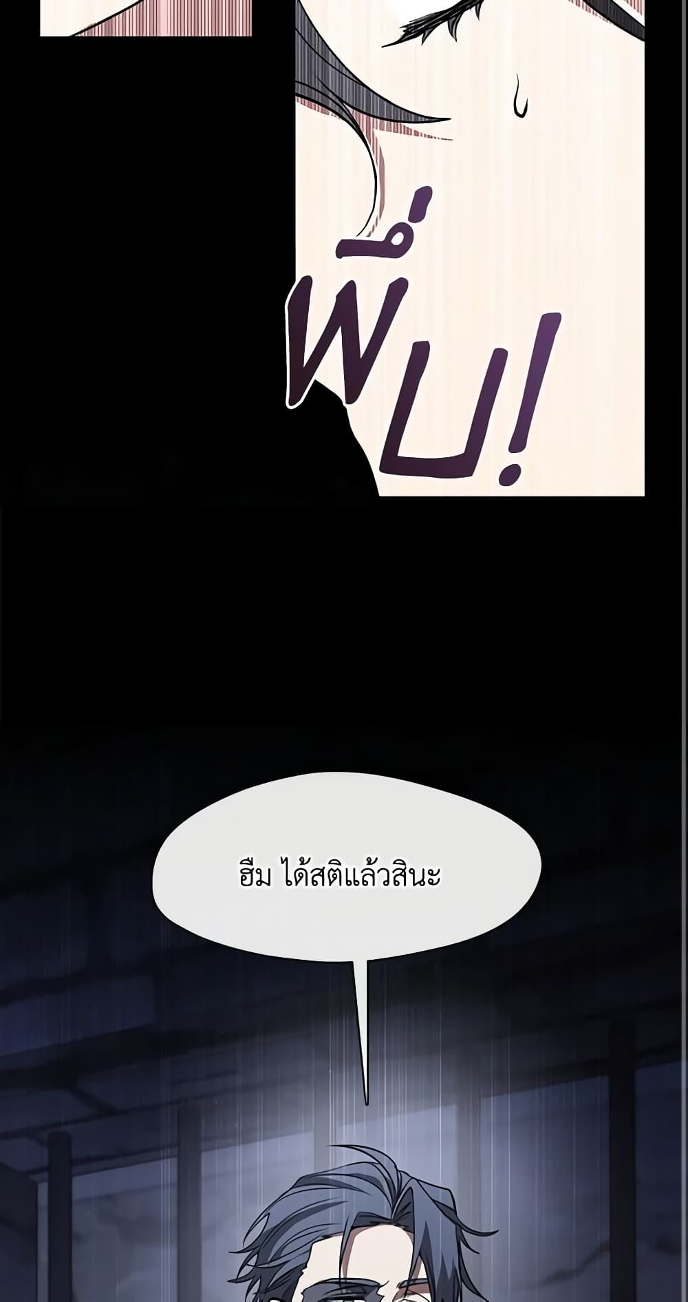 อ่านการ์ตูน I Failed To Throw The Villain Away 91 ภาพที่ 15