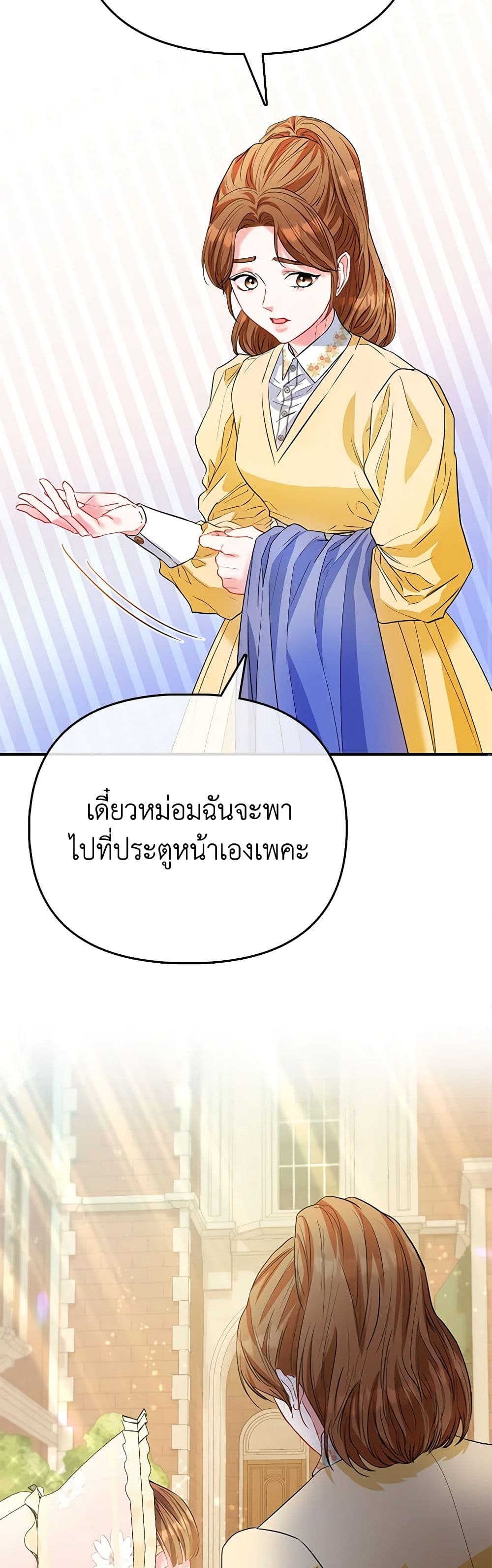 อ่านการ์ตูน I’m the Princess of All 51 ภาพที่ 9