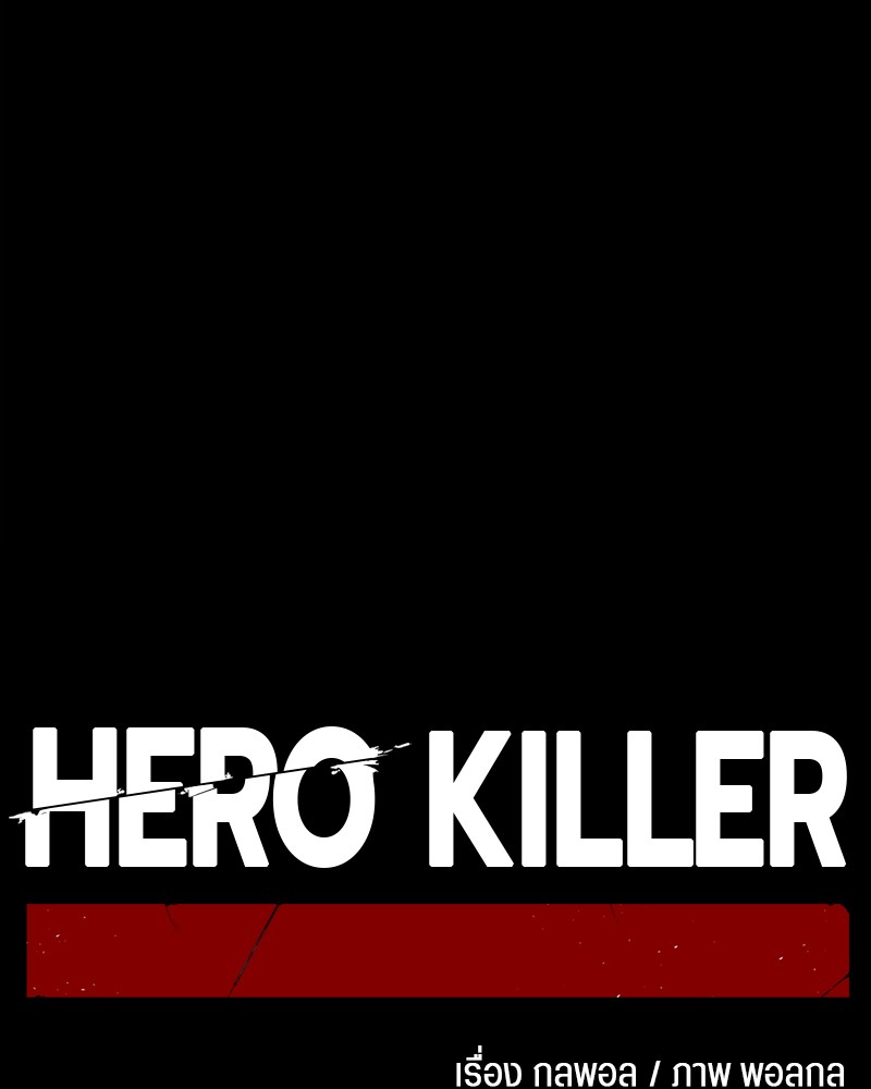 อ่านการ์ตูน HERO KILLER 11 ภาพที่ 123