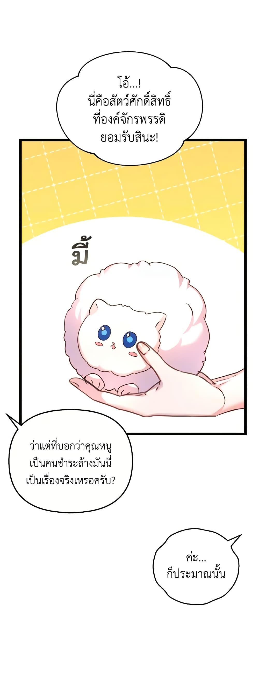 อ่านการ์ตูน I Didn’t Save You To Get Proposed To 82 ภาพที่ 20