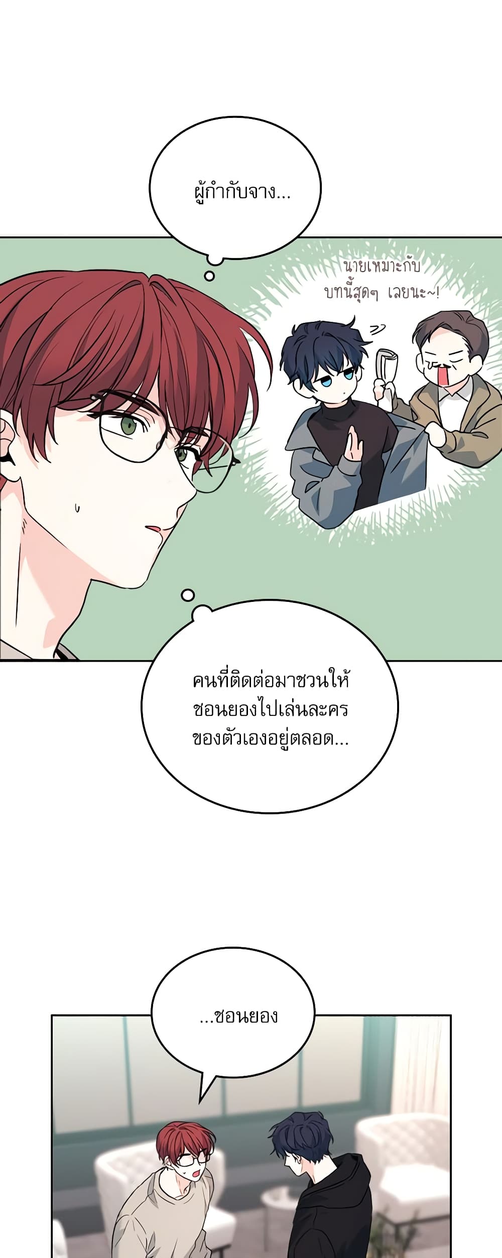 อ่านการ์ตูน My Life as an Internet Novel 189 ภาพที่ 33