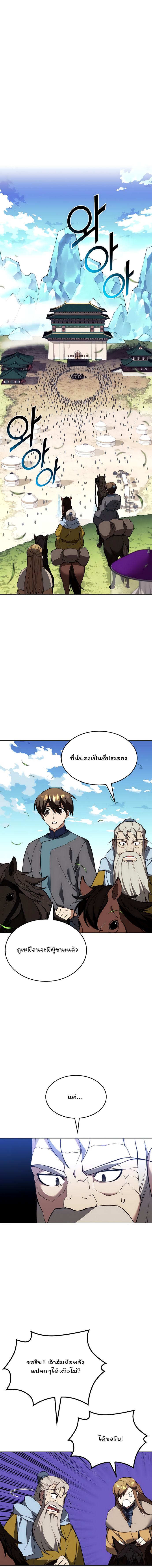 อ่านการ์ตูน Tale of a Scribe Who Retires to the Countryside 116 ภาพที่ 6