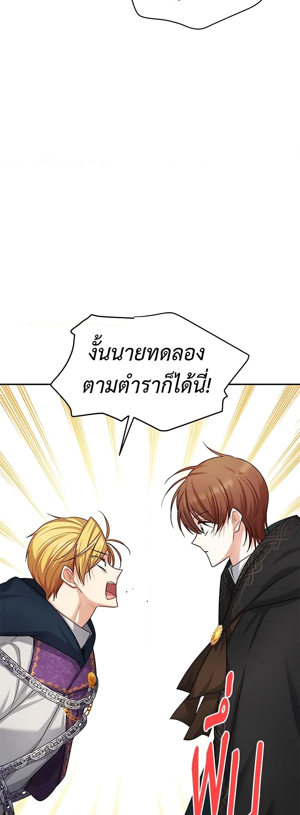 อ่านการ์ตูน The Soulless Duchess 101 ภาพที่ 47