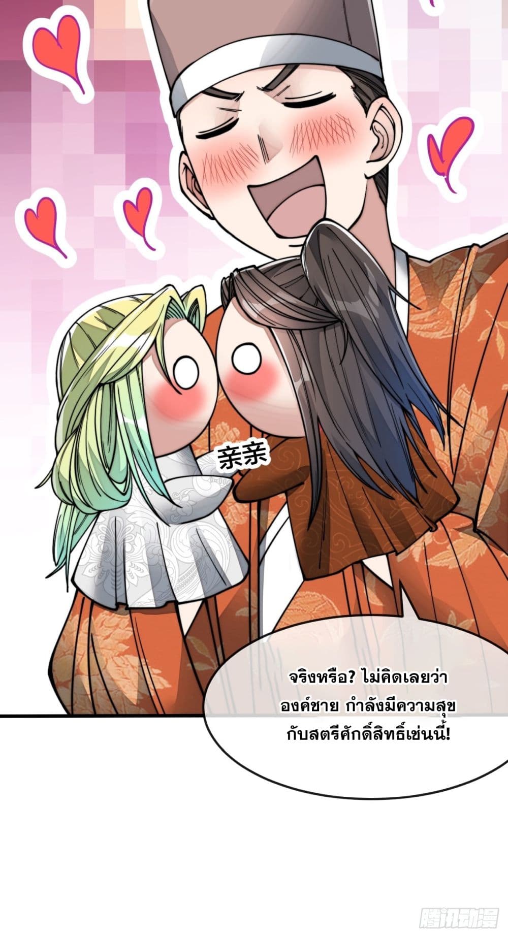 อ่านการ์ตูน I’m Really Not the Son of Luck 56 ภาพที่ 32