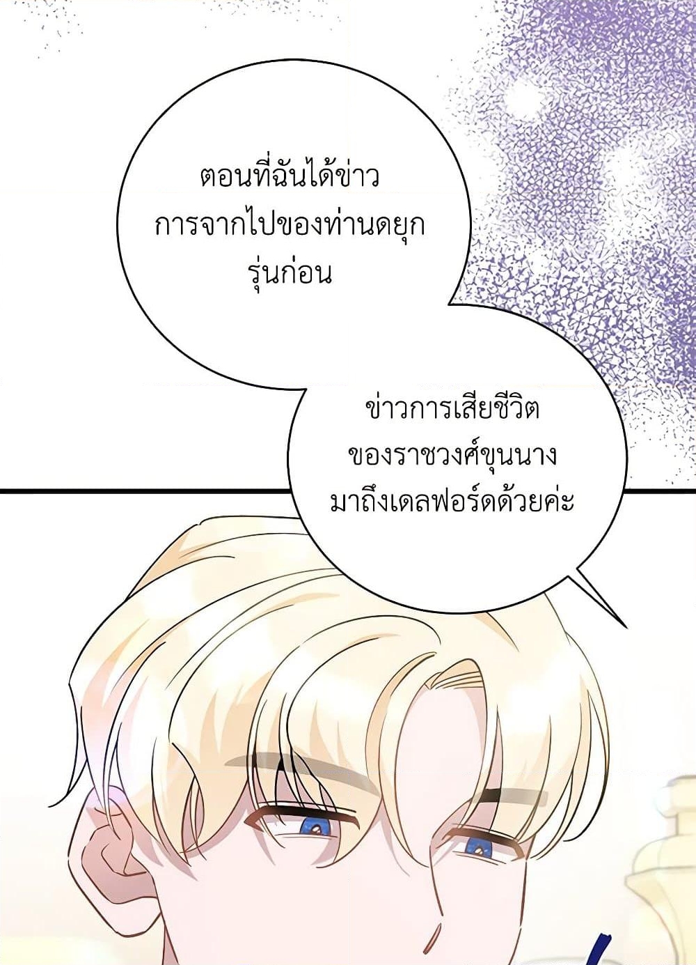 อ่านการ์ตูน I’m Sure It’s My Baby 50 ภาพที่ 134