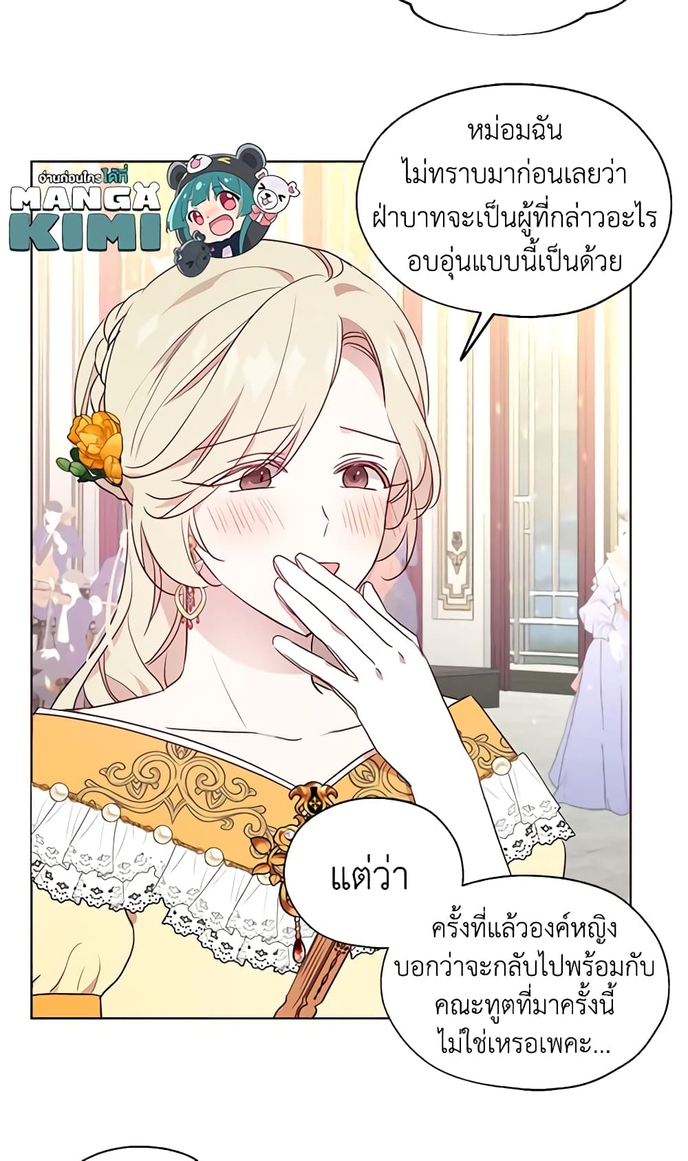 อ่านการ์ตูน Seduce the Villain’s Father 64 ภาพที่ 24